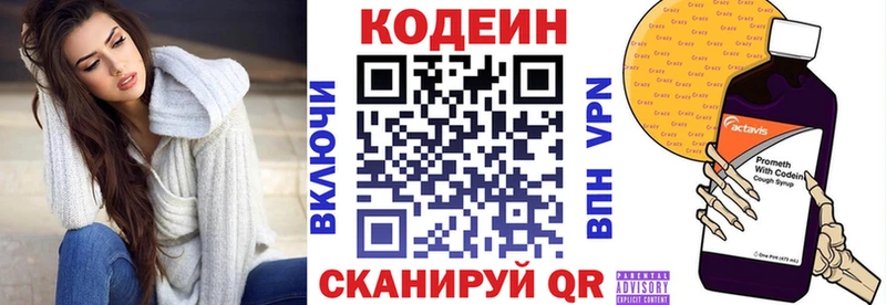 Кодеин Purple Drank  Навашино 